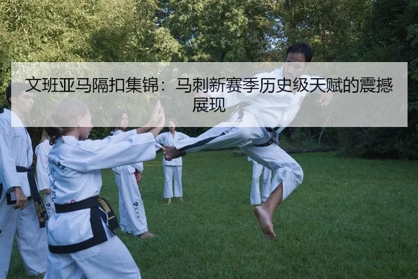 wen-ban-ya-ma-ge-kou-ji-jin-ma-ci-xin-sai-ji-li-shi-ji-tian-fu-de-zhen-han-zhan-xian-2-413.jpg